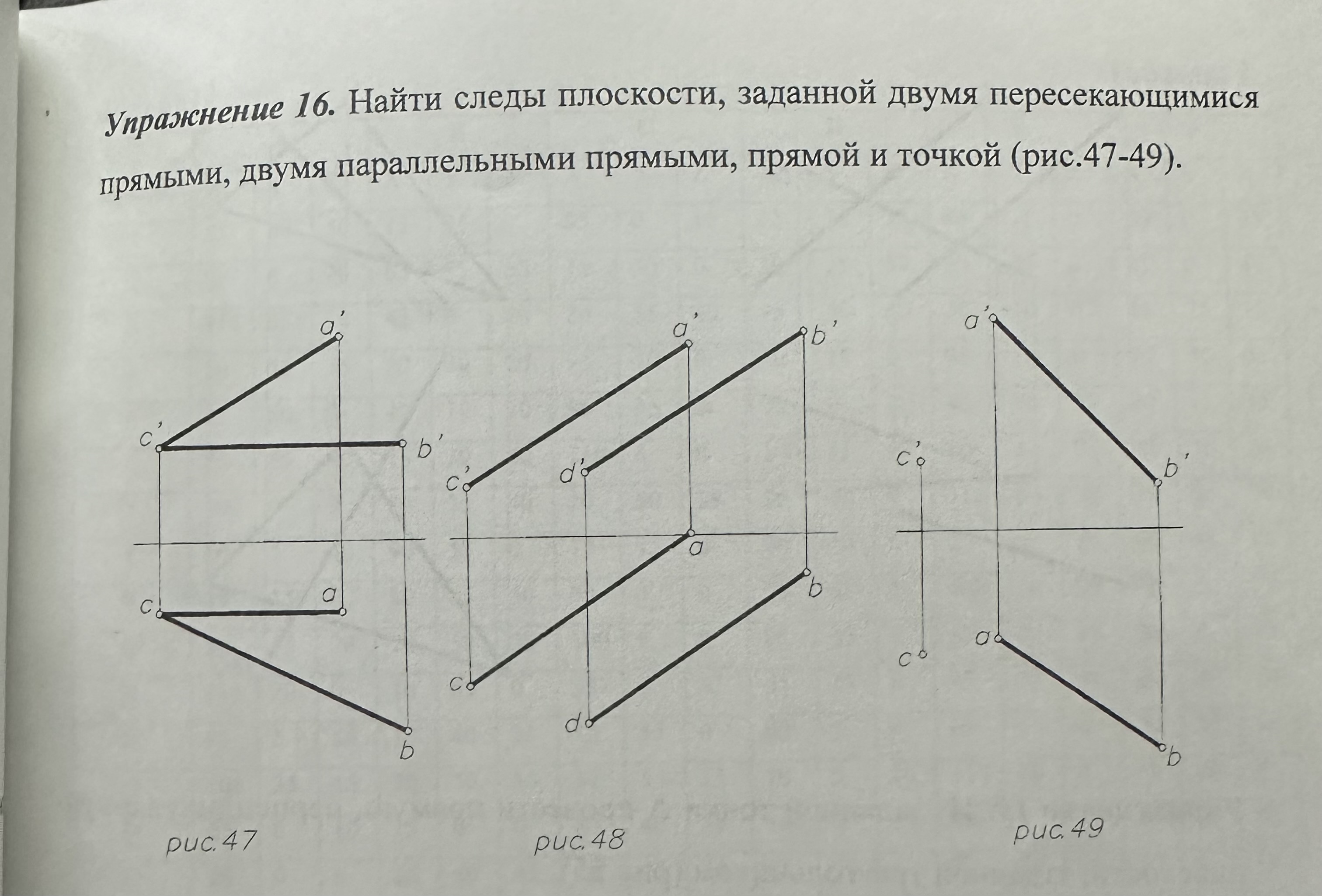 Помогите!!! Пожалуйста начертательная геометрия